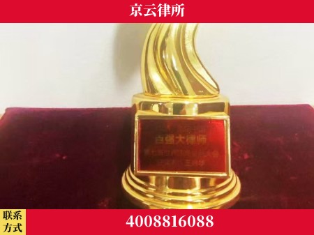 青岛-专业拆迁律所
